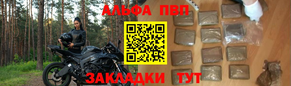 Морозовск  Альфа ПВП Crystall  Вход с VPN  APVP крисы CK  Альфа ПВП  APVP СК 