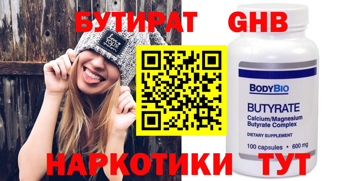 Морозовск  БУТИРАТ бутик  Вход с VPN 