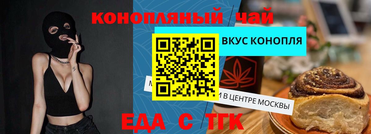 Печенье с ТГК конопля  Вход с VPN  Морозовск 