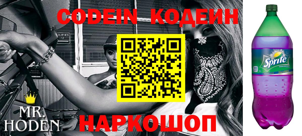 Кодеиновый сироп Lean напиток Lean (лин)  Кодеиновый сироп Lean Purple Drank  Морозовск  сколько стоит  Вход с VPN 