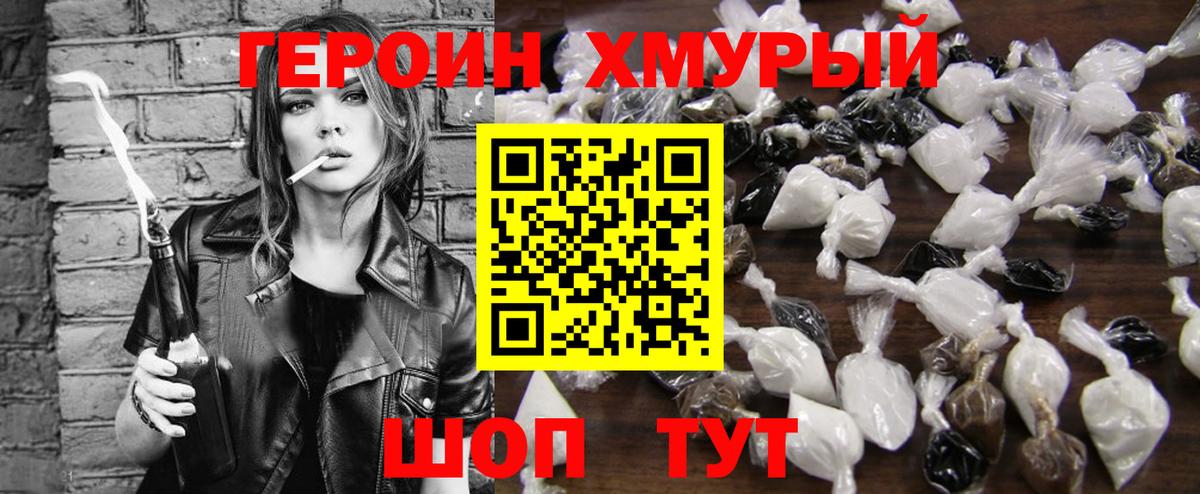 Героин белый  Вход с VPN  Морозовск 